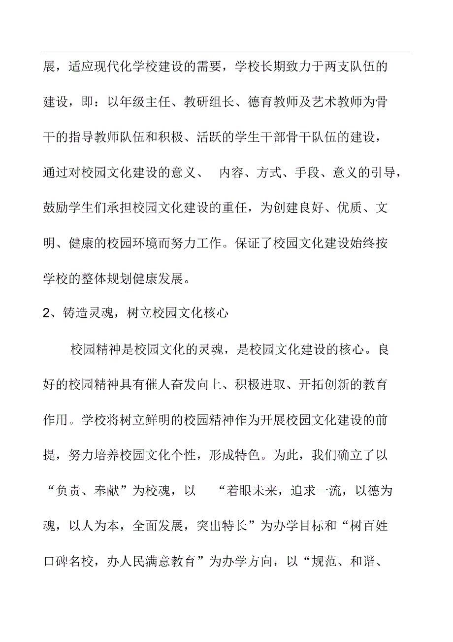 创建校园文化建设特色学校汇报材料_第3页