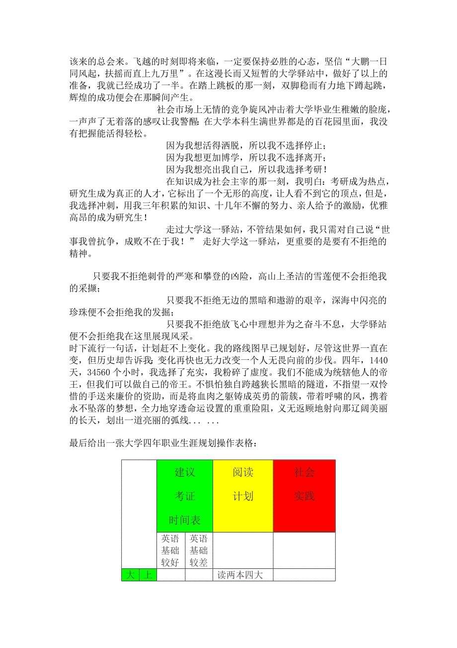 愿景与目标的规划_第5页