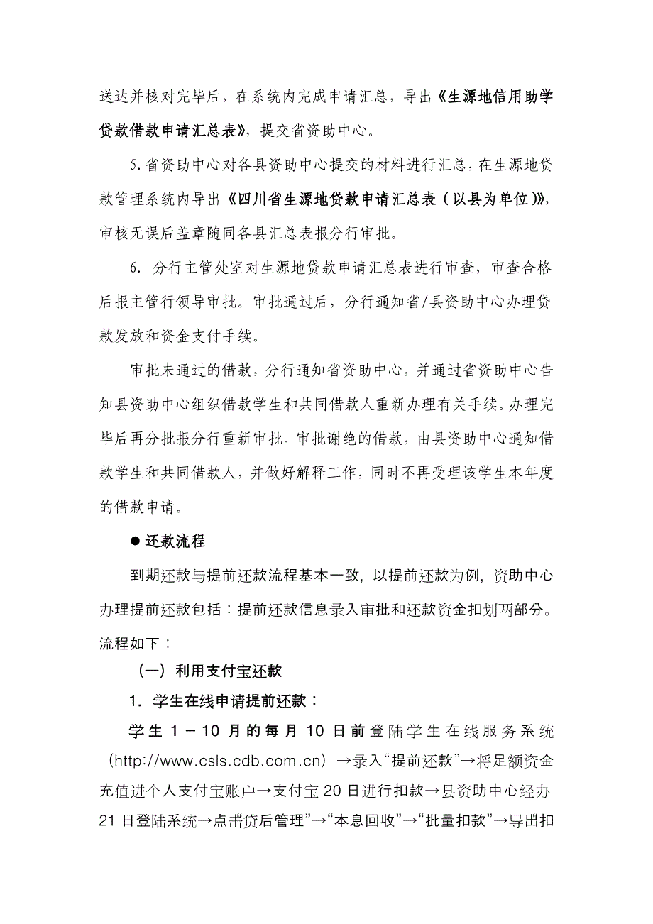 国家开发银行2011年助学贷款业务操作流程指引(新).doc_第3页