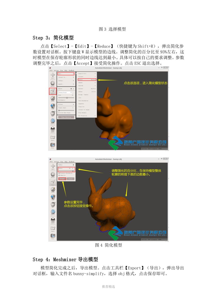 推荐-如何制作线框镂空3D模型-并用于3D打印_第3页