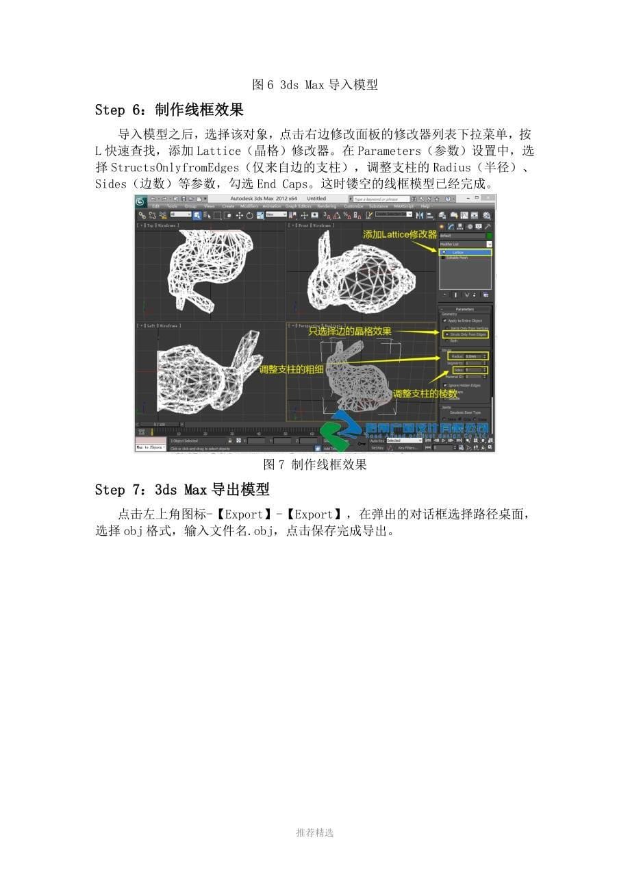 推荐-如何制作线框镂空3D模型-并用于3D打印_第5页