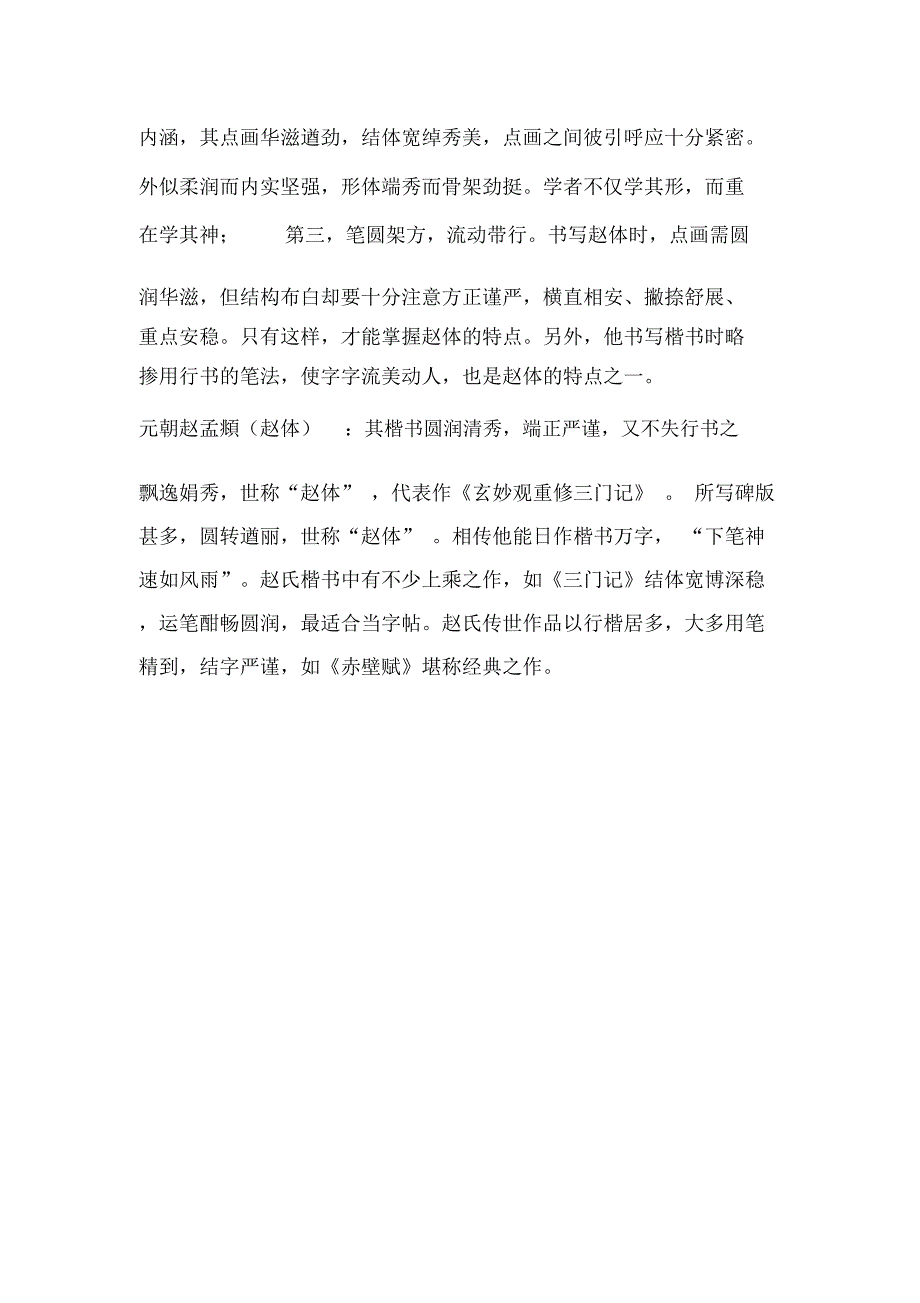 赵体楷书特点_第2页