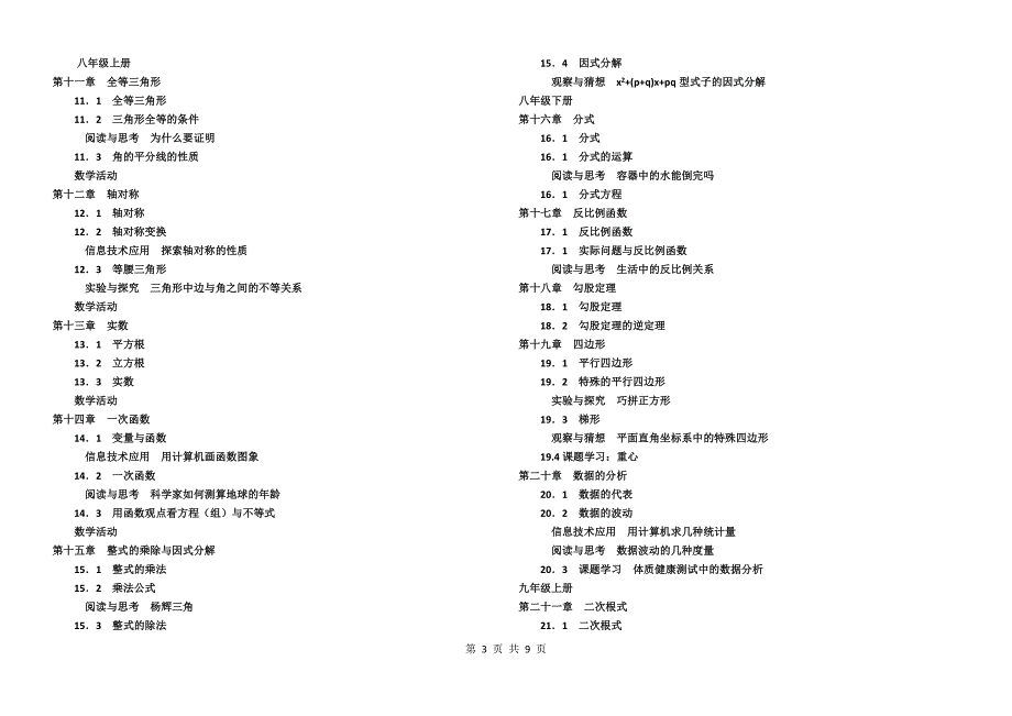 人教版初中数学章节详解目录.doc_第3页