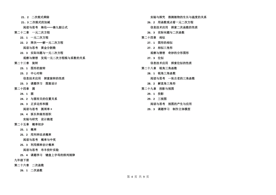 人教版初中数学章节详解目录.doc_第4页
