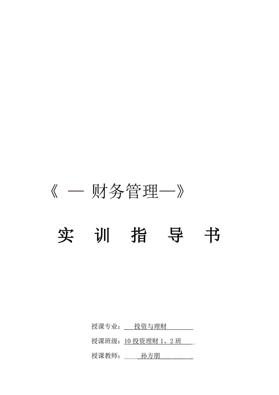 财务管理实训教案_第1页