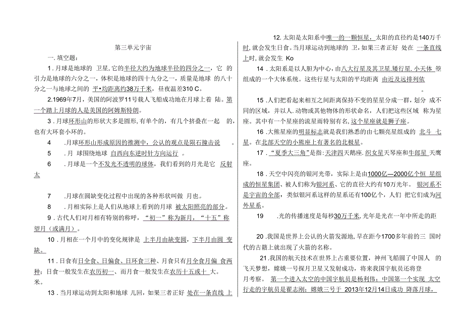 2017科教版小学六年级下册科学期末总复习资料_第3页