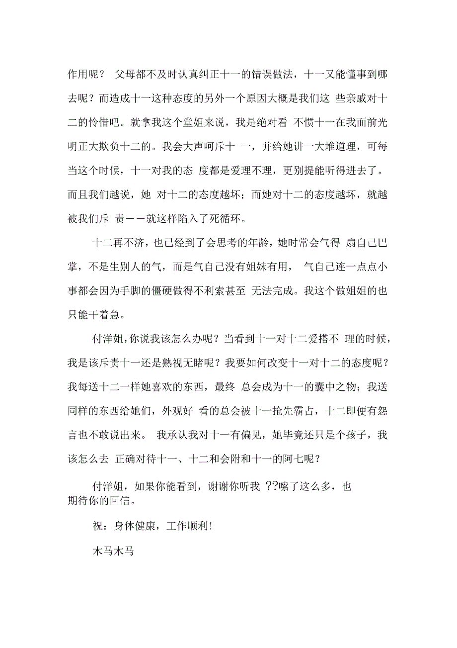 缺乏智慧的善良会导致双倍的伤害_第2页