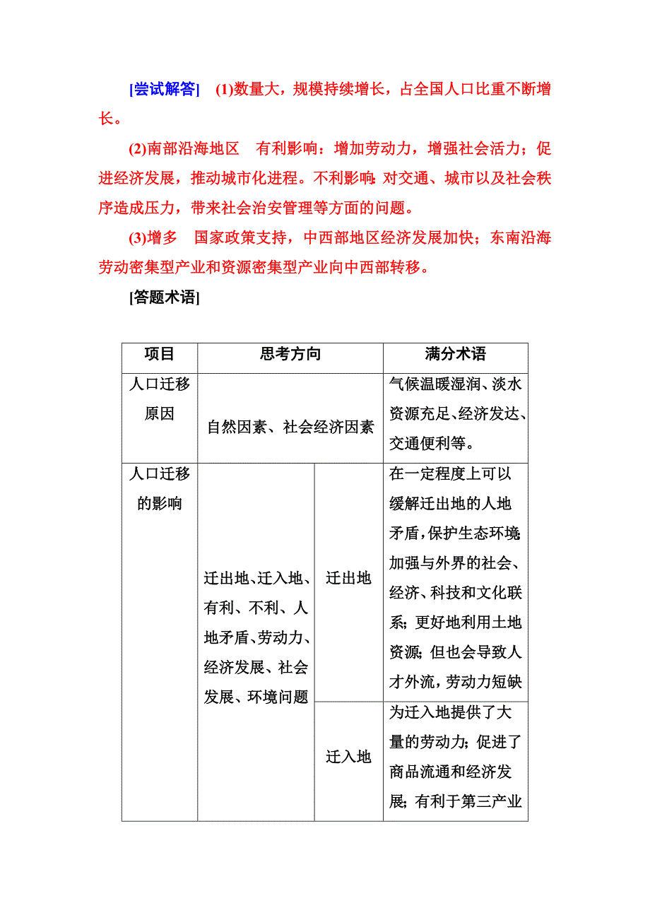 高考地理一轮总复习限时训练：第七章　整合提升 Word版含答案_第3页