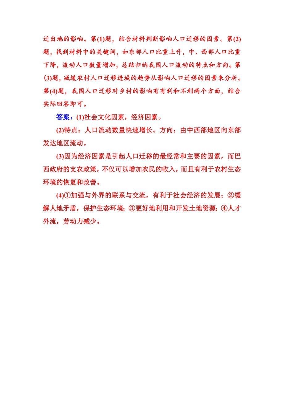 高考地理一轮总复习限时训练：第七章　整合提升 Word版含答案_第5页