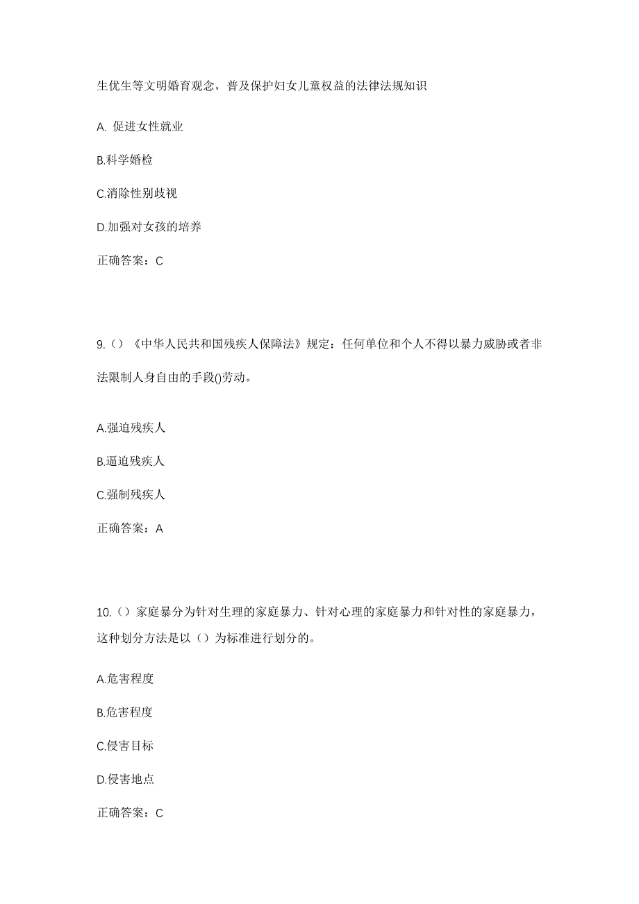 2023年吉林省长春市公主岭市怀德镇六家子村社区工作人员考试模拟题及答案_第4页