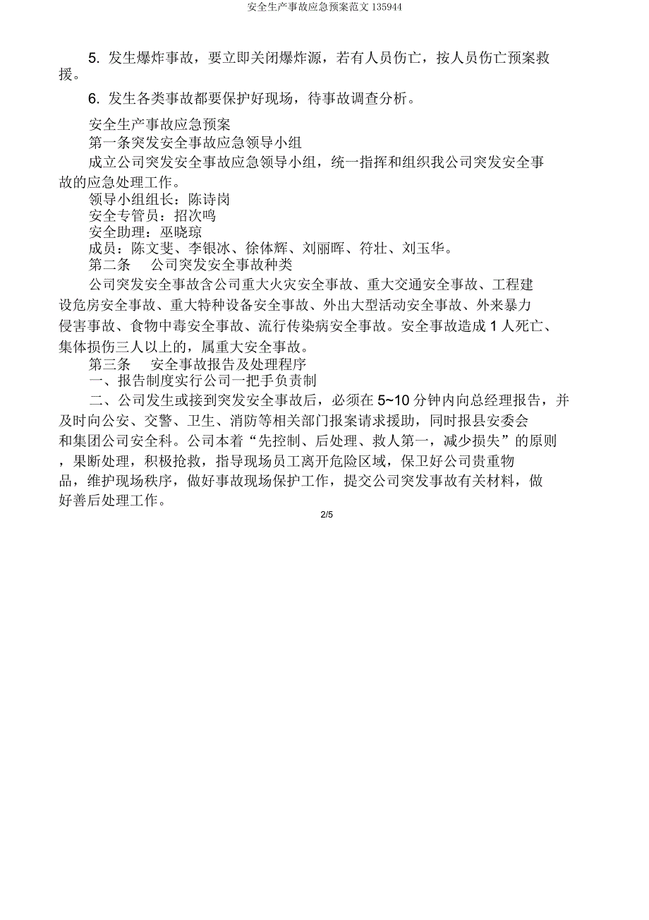 安全生产事故应急预案135944.doc_第2页