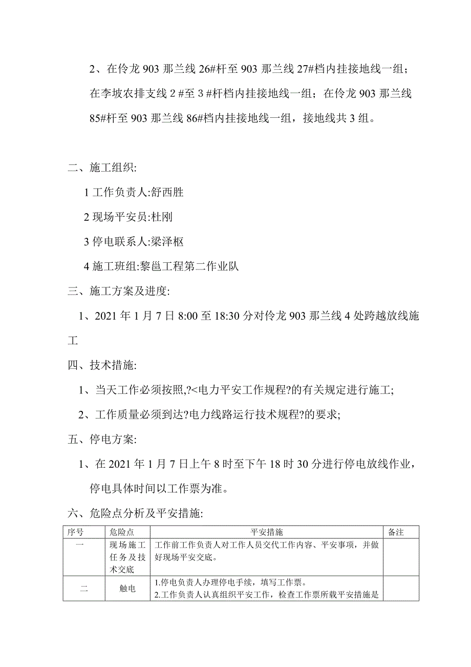 某放线工程施工方案_第4页