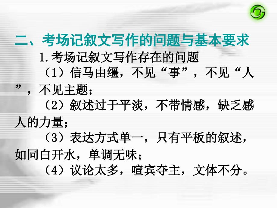 一概念记叙文是以写人记事写景状物为主要内容-PPT课件_第4页