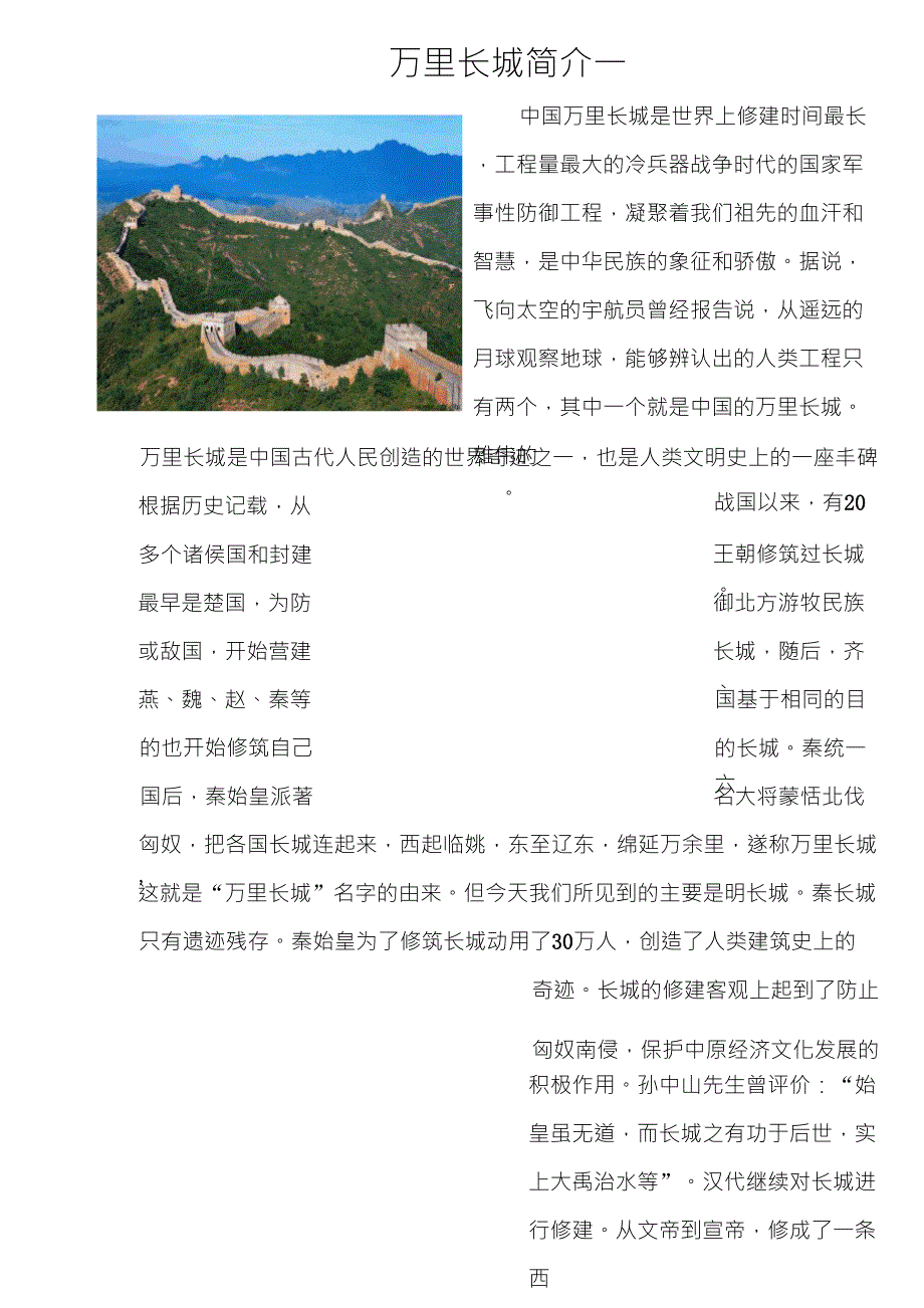 万里长城简介一_第1页