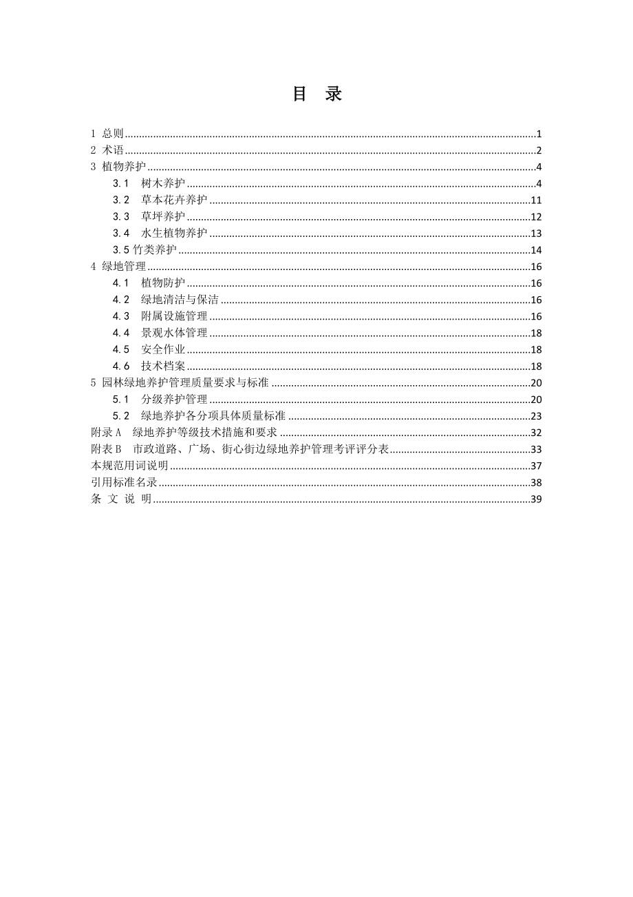 海南省城镇园_第4页