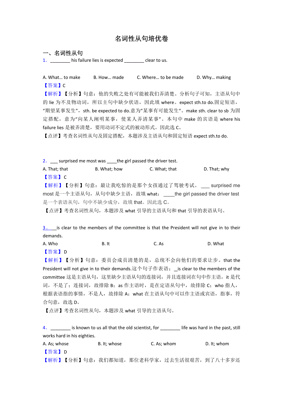 名词性从句培优卷.doc_第1页