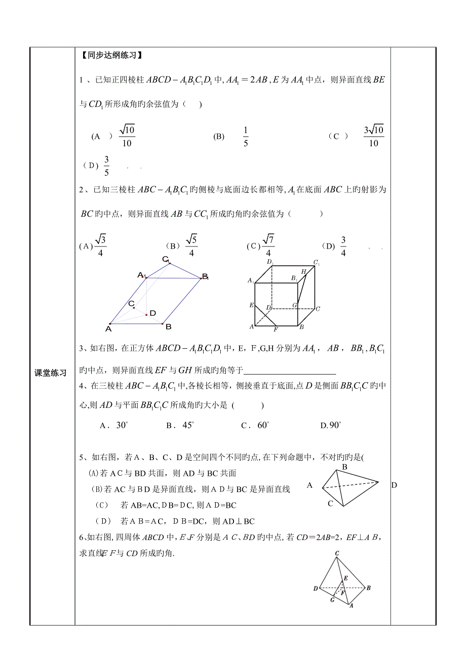 综合法求空间角专题_第4页