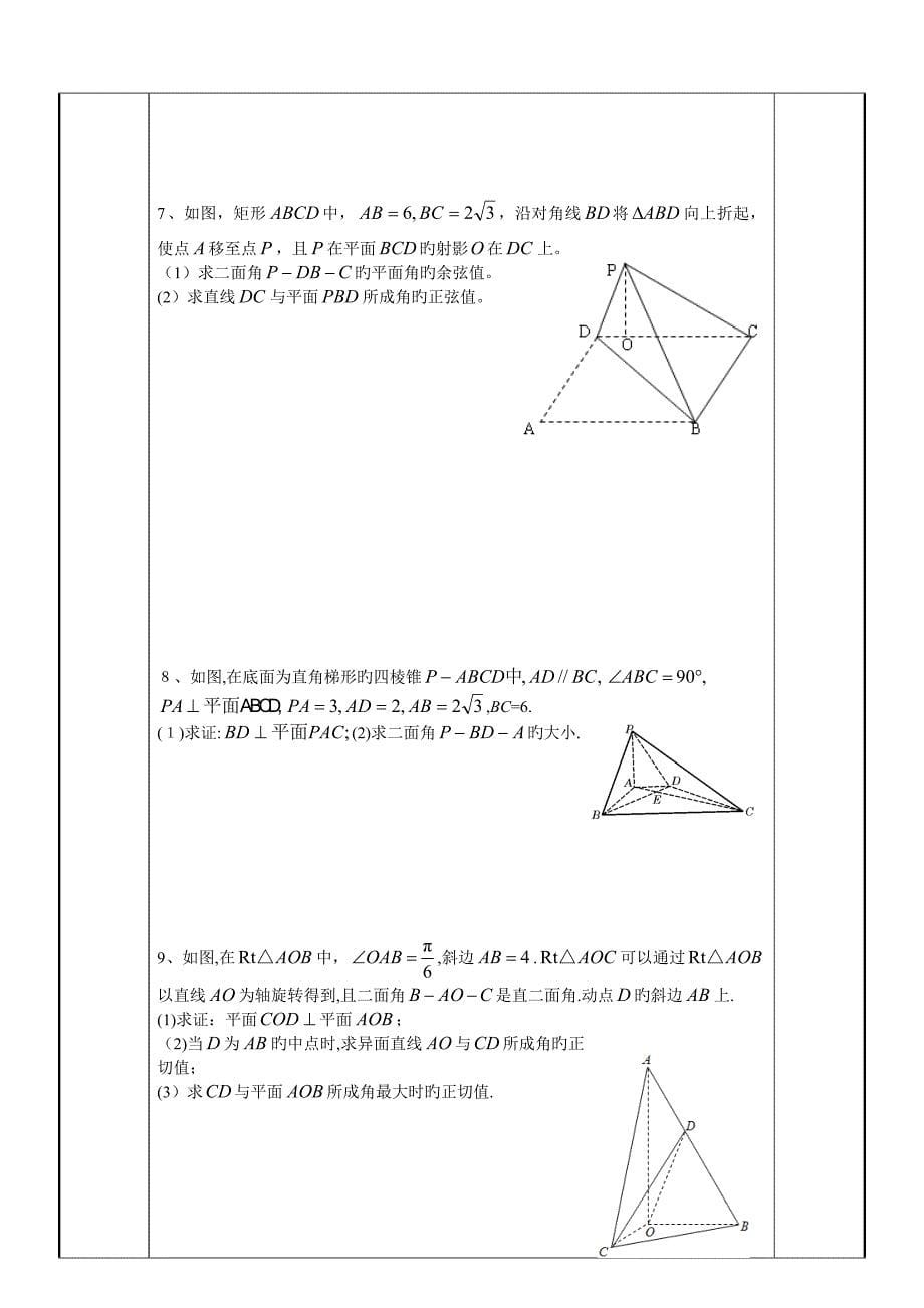 综合法求空间角专题_第5页