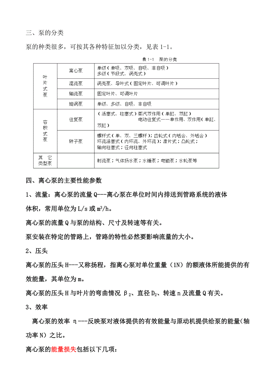 离心泵知识性能参数及特性曲线_第3页