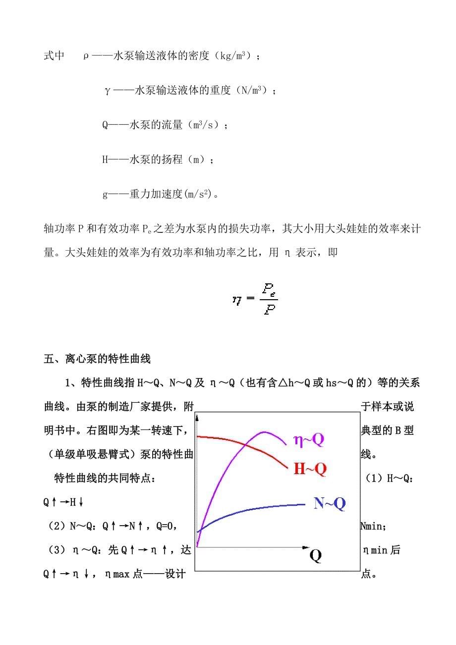 离心泵知识性能参数及特性曲线_第5页