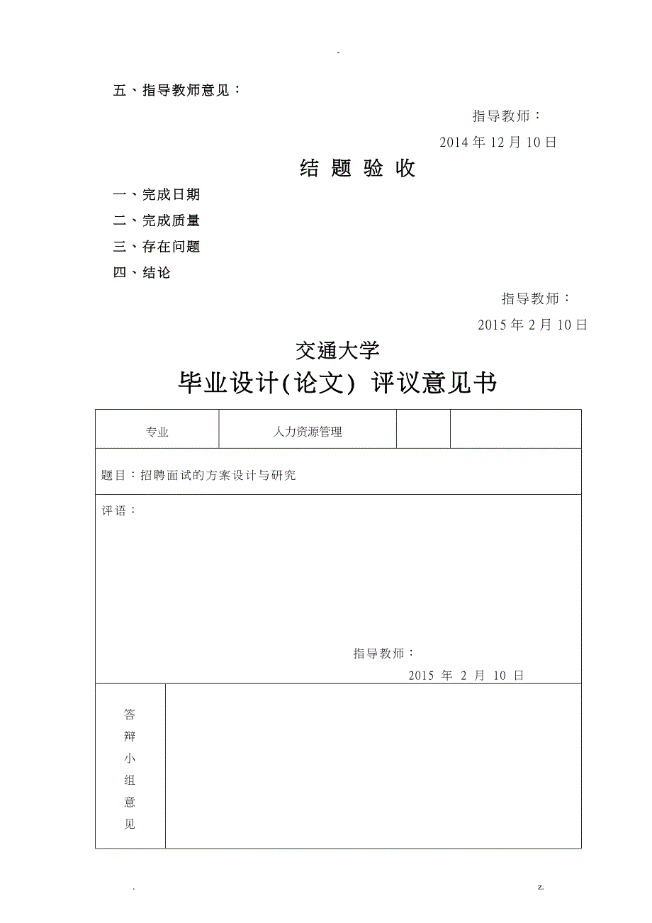 招聘面试的方案设计及研究报告_第3页