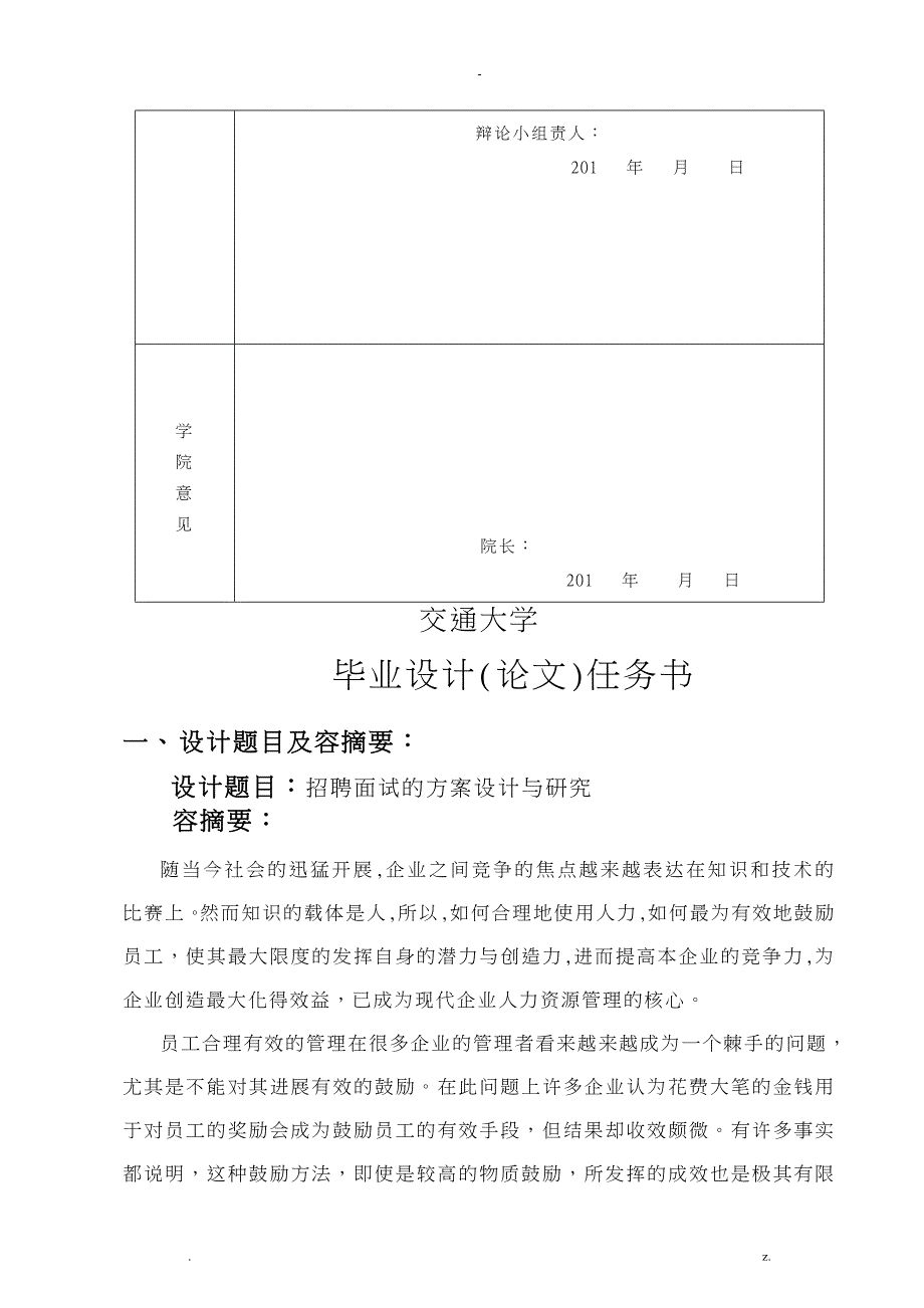 招聘面试的方案设计及研究报告_第4页