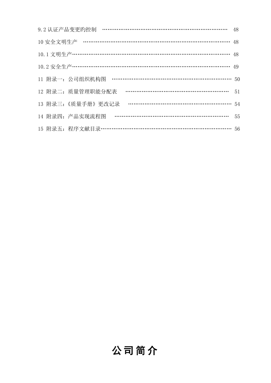 机车科技发展公司质量手册_第3页