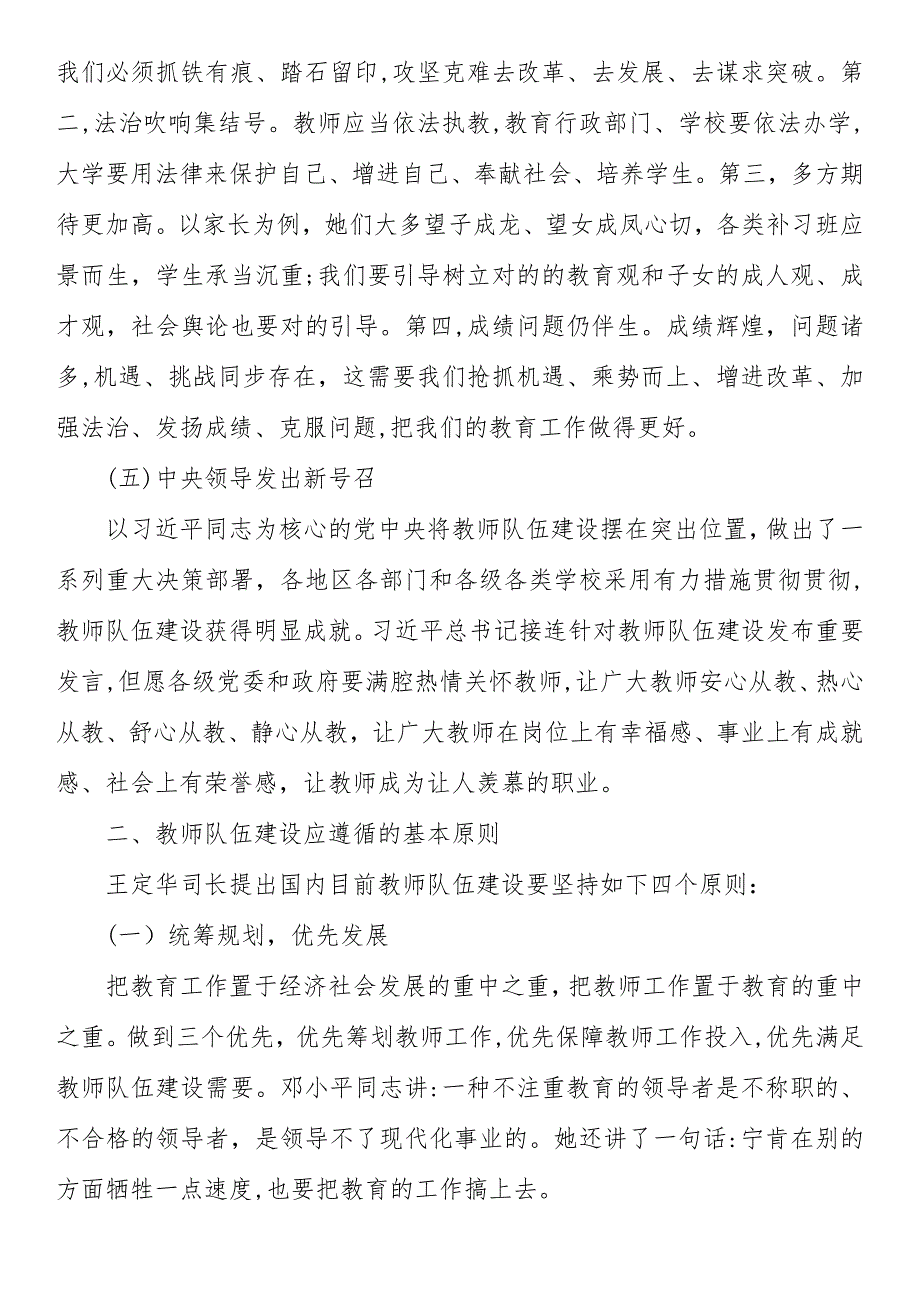 师德学习材料_第3页