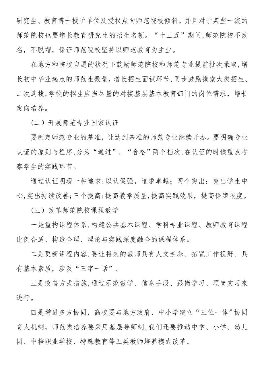 师德学习材料_第5页