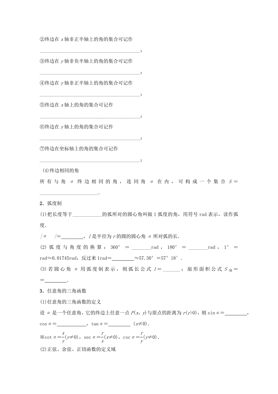 高一数学 人教版必修4：第一章 三角函数的概念 含解析_第2页