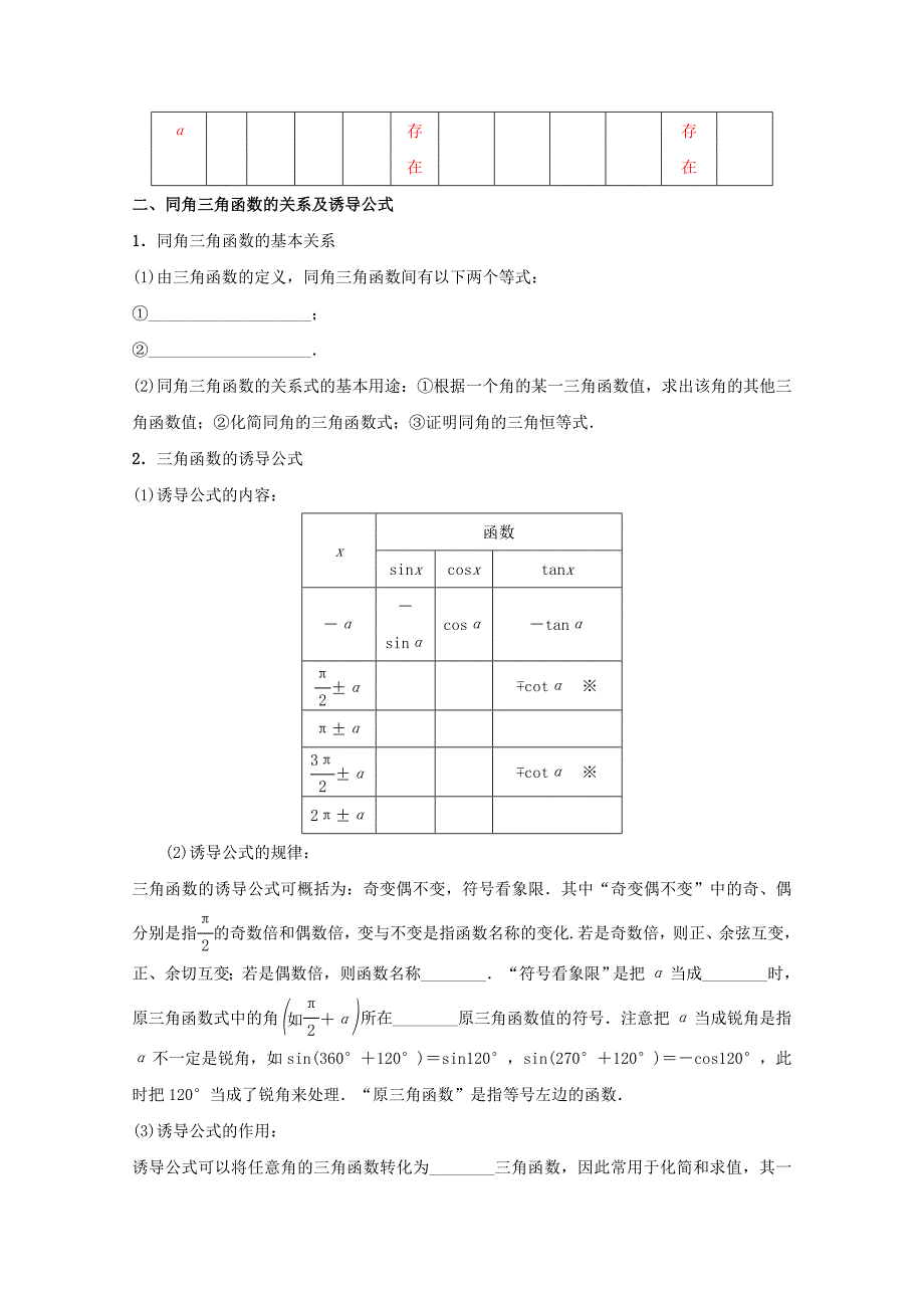 高一数学 人教版必修4：第一章 三角函数的概念 含解析_第5页