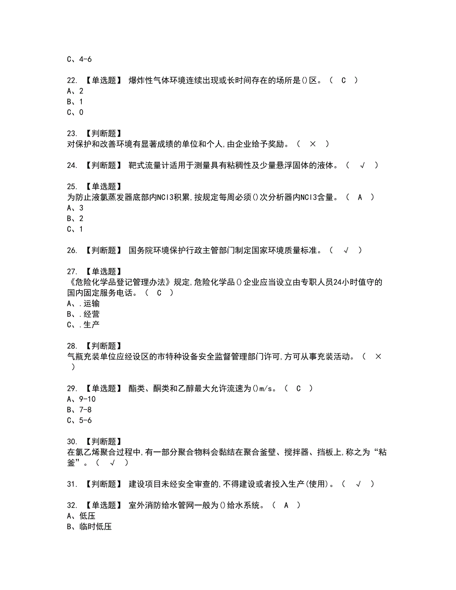 2022年氯化工艺资格考试内容及考试题库含答案套卷25_第3页