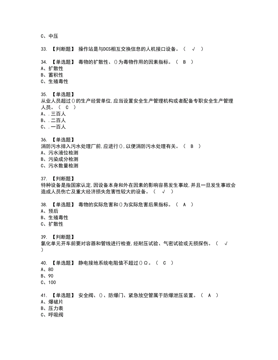 2022年氯化工艺资格考试内容及考试题库含答案套卷25_第4页