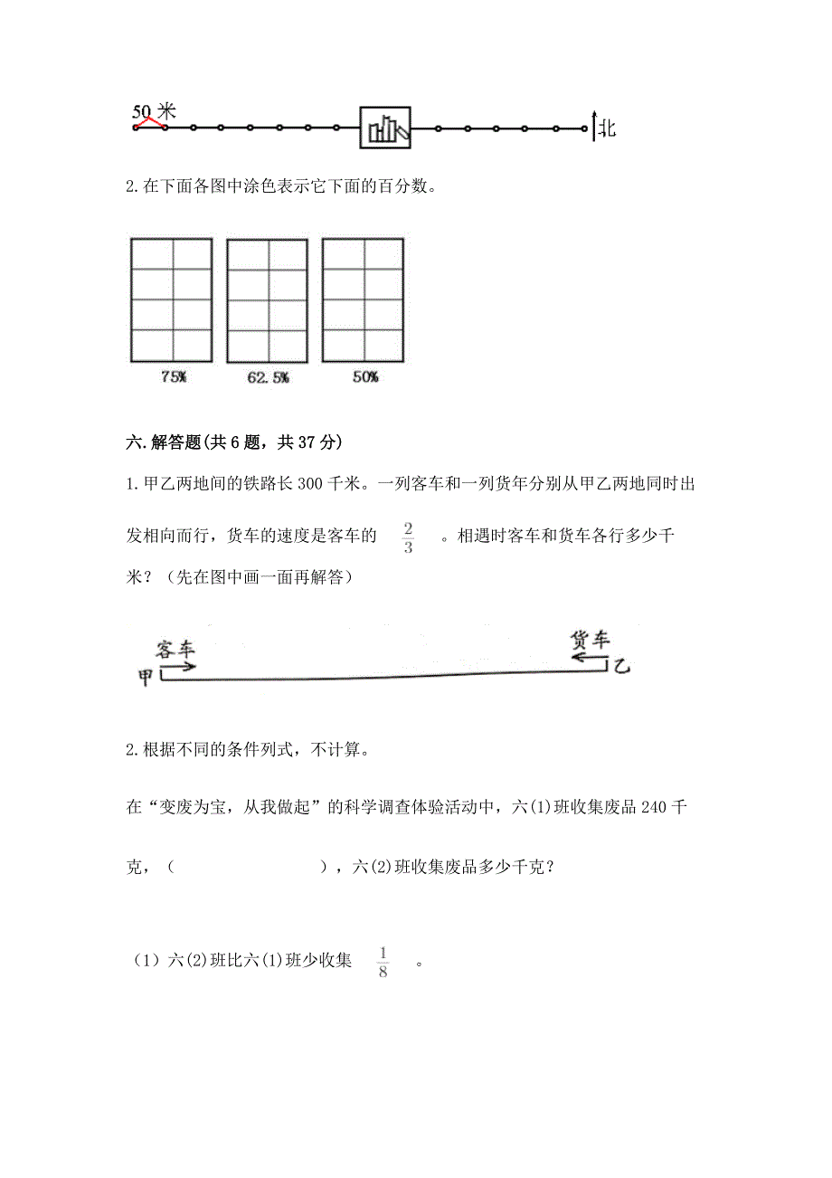 2022六年级上册数学期末测试卷及答案免费下载.docx_第4页