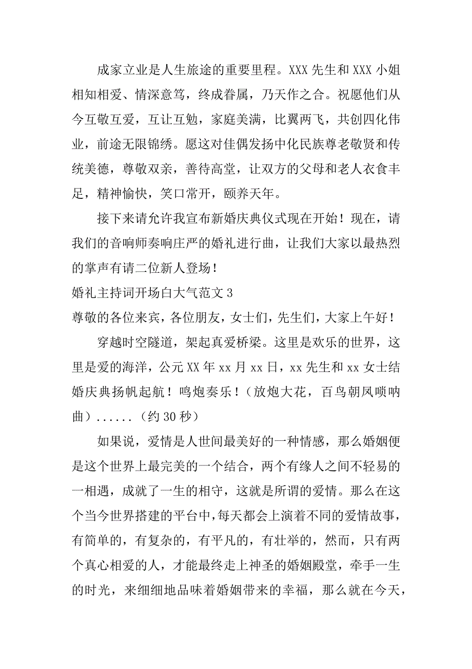 婚礼主持词开场白大气范文3篇女方婚礼主持词开场白大气_第3页