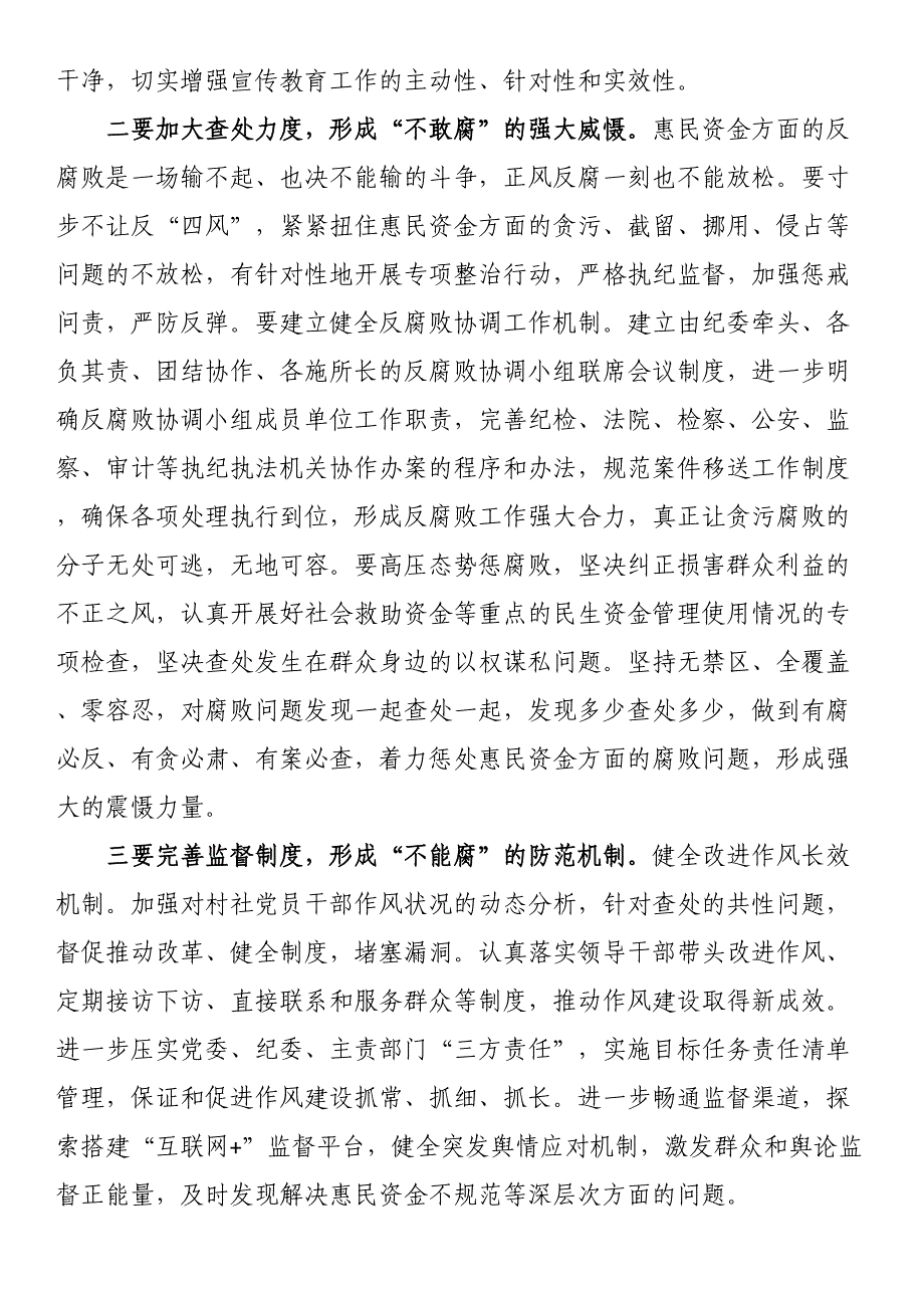 2023年基层惠民资金监管情况主题教育调研报告 .docx_第3页