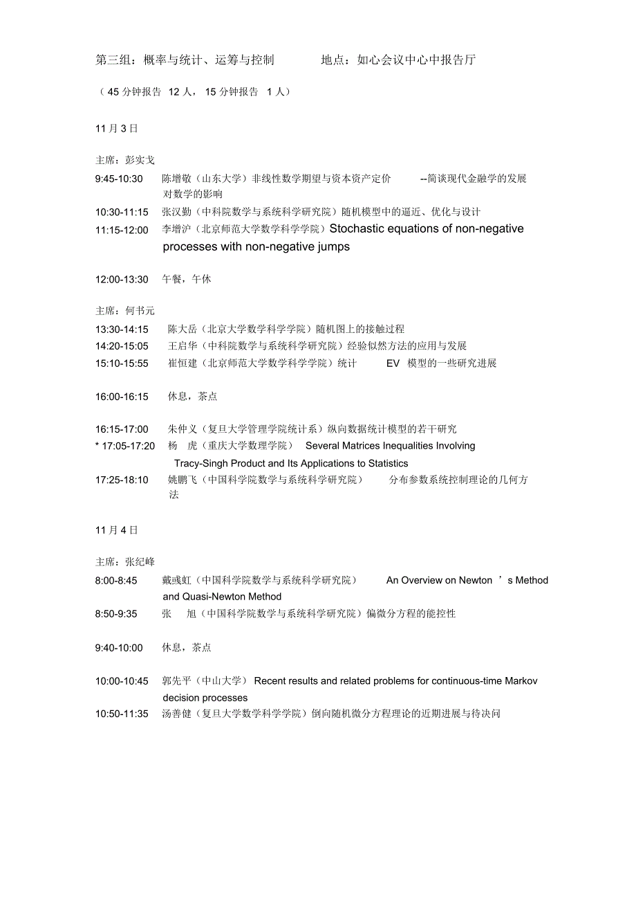 中国数学会2007年学术年会_第3页