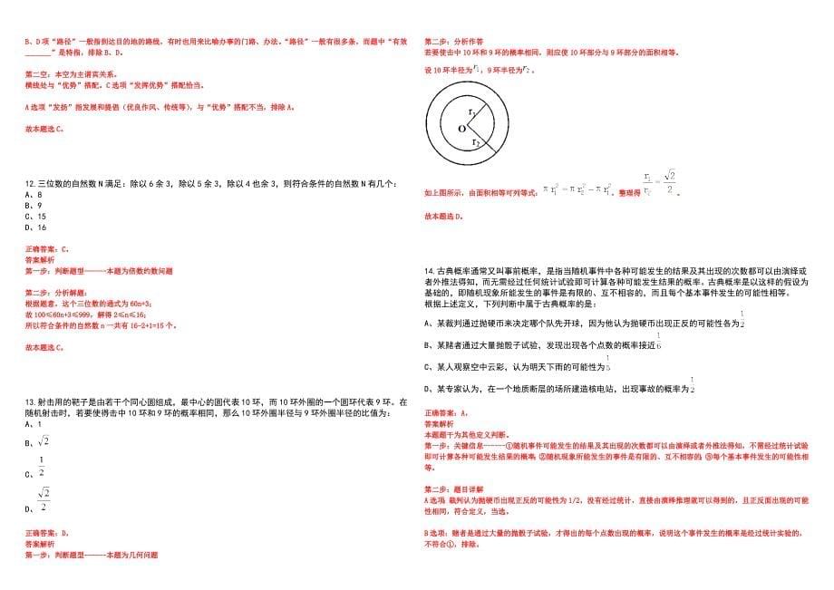 2023年云南昆明医科大学药学院招考聘用科研助理岗位相关人员笔试参考题库附答案详解_第5页