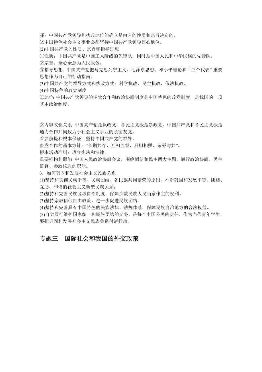 人教版高中思想政治政治生活专题复习框架_第4页