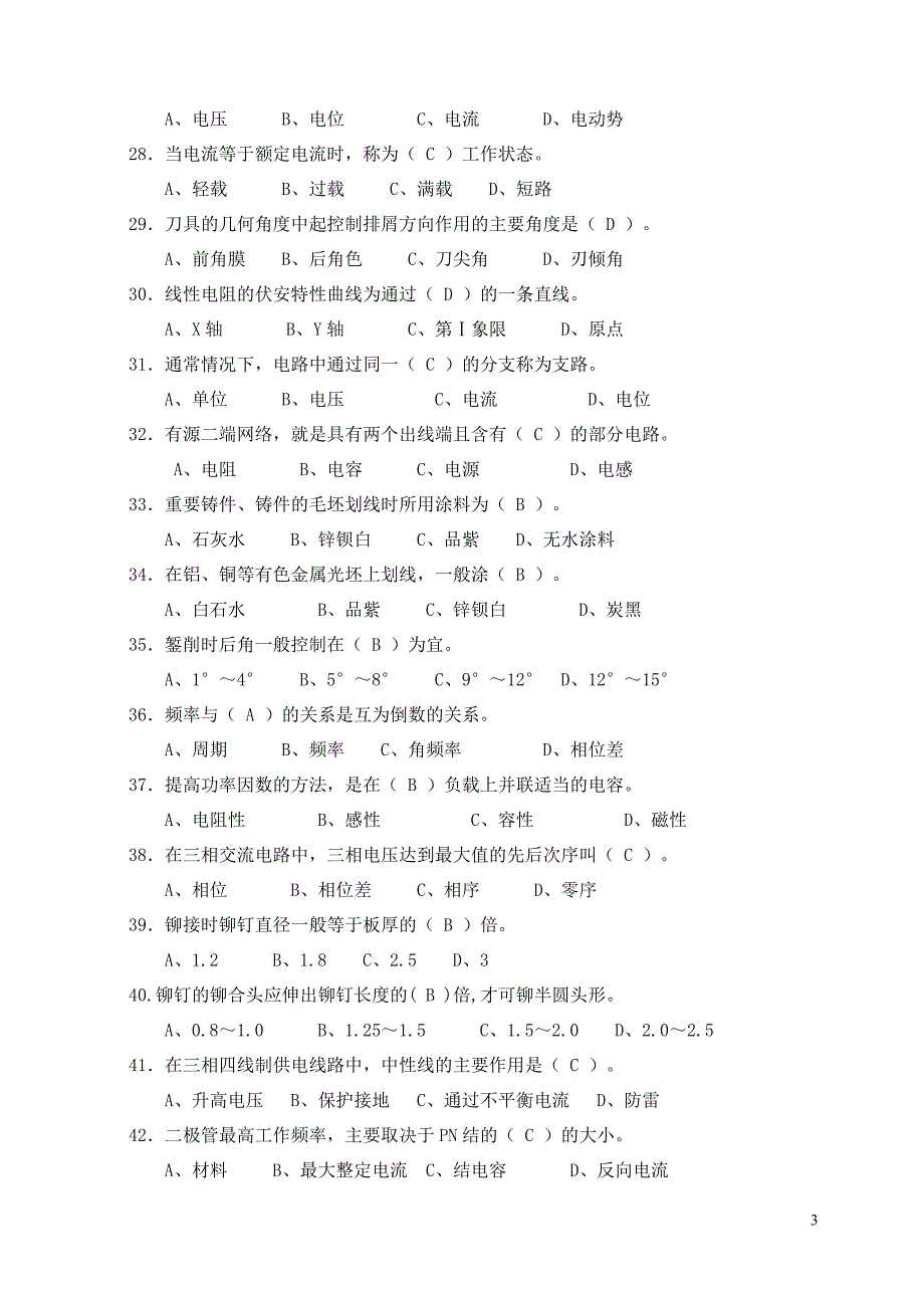 高级技师钳工试题带答案汇总.doc_第3页