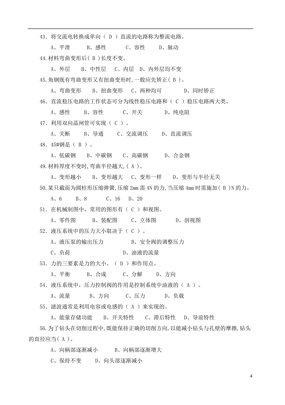 高级技师钳工试题带答案汇总.doc_第4页