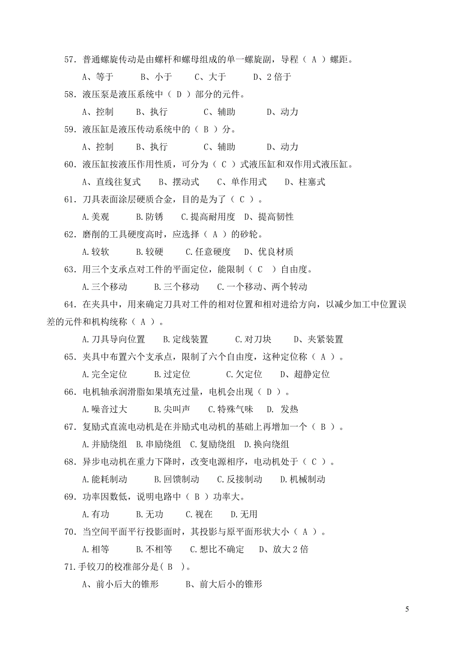 高级技师钳工试题带答案汇总.doc_第5页