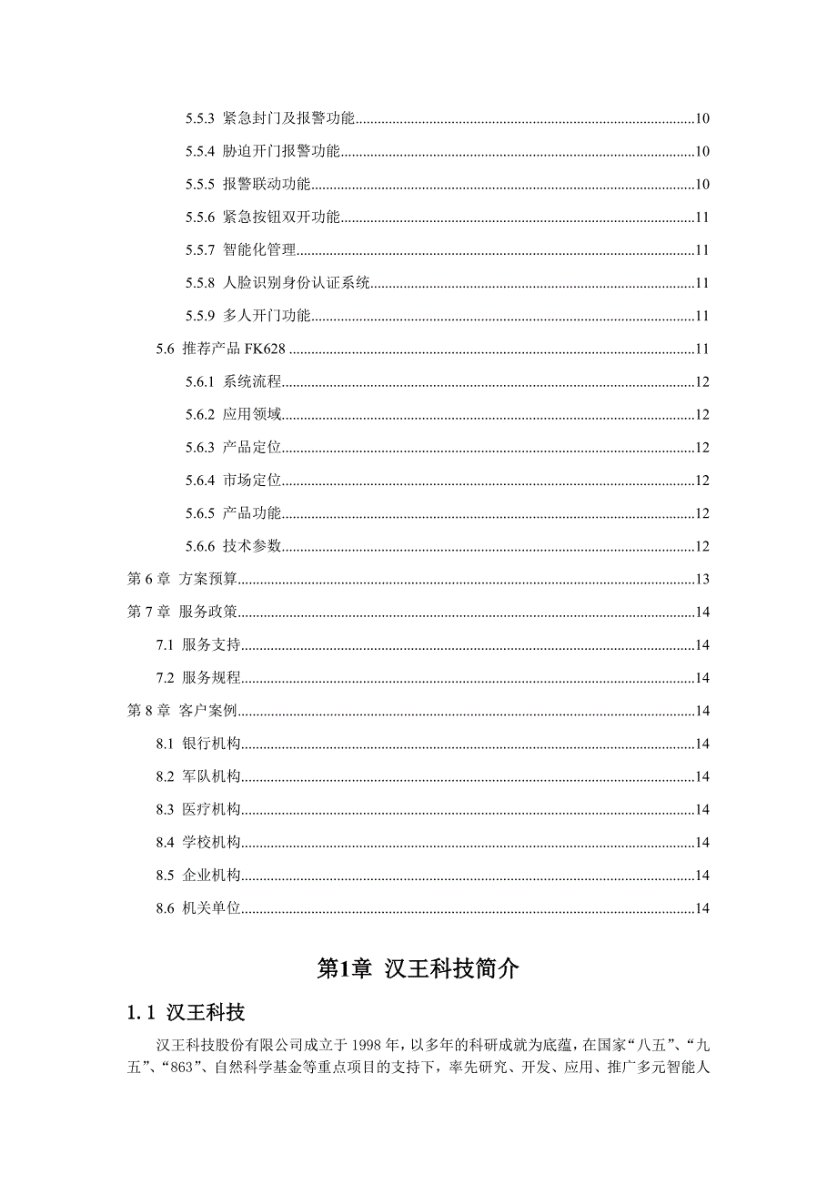 银行防尾随门禁系统解决方案_第3页