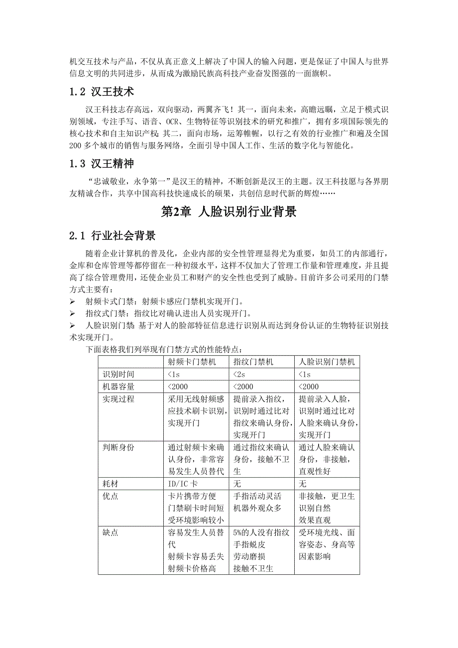 银行防尾随门禁系统解决方案_第4页