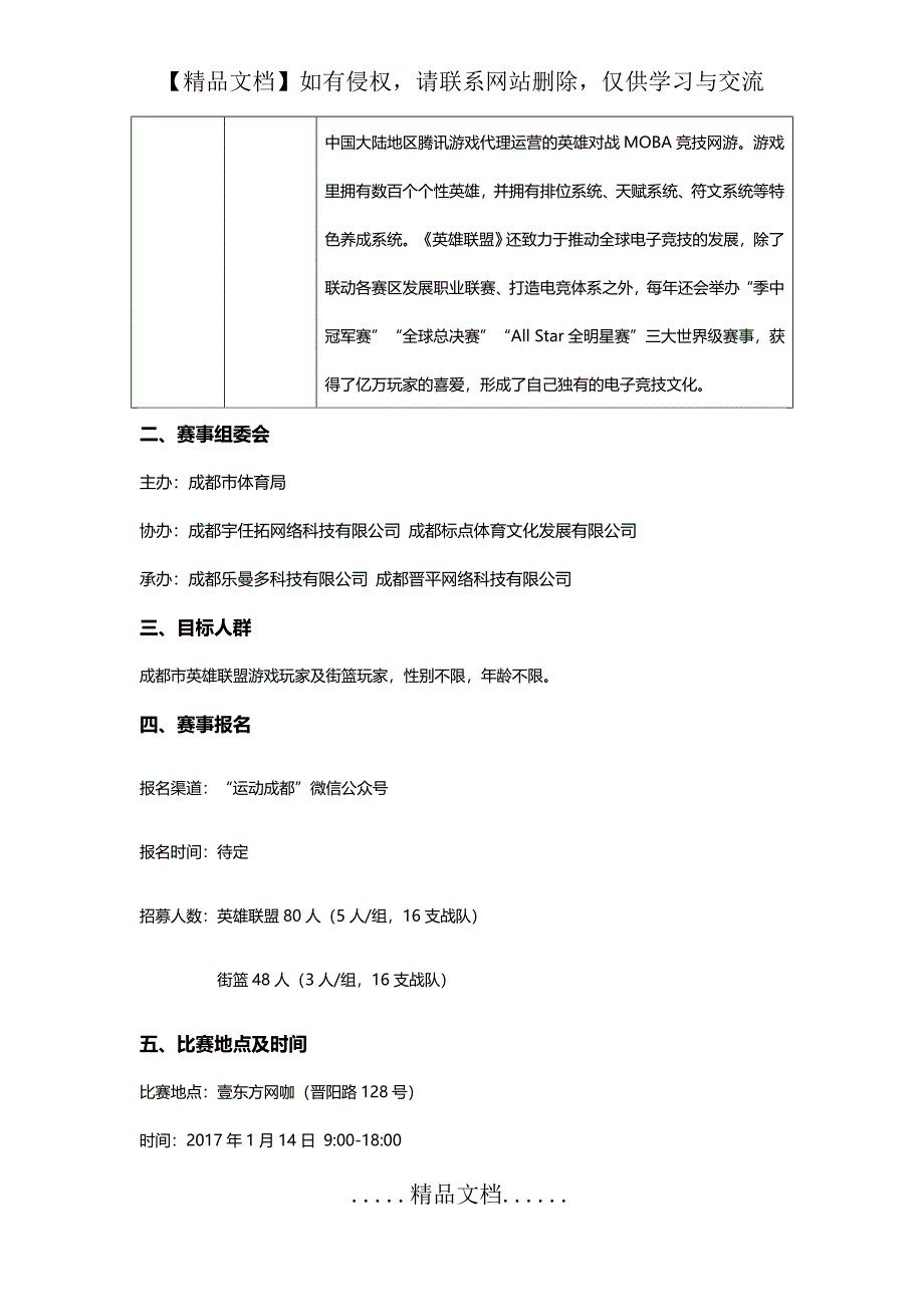 电竞比赛方案_第3页