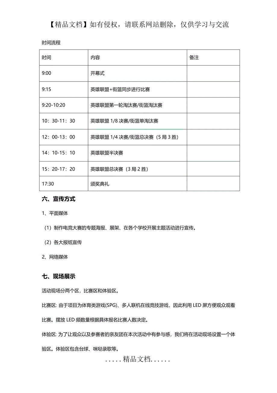 电竞比赛方案_第4页