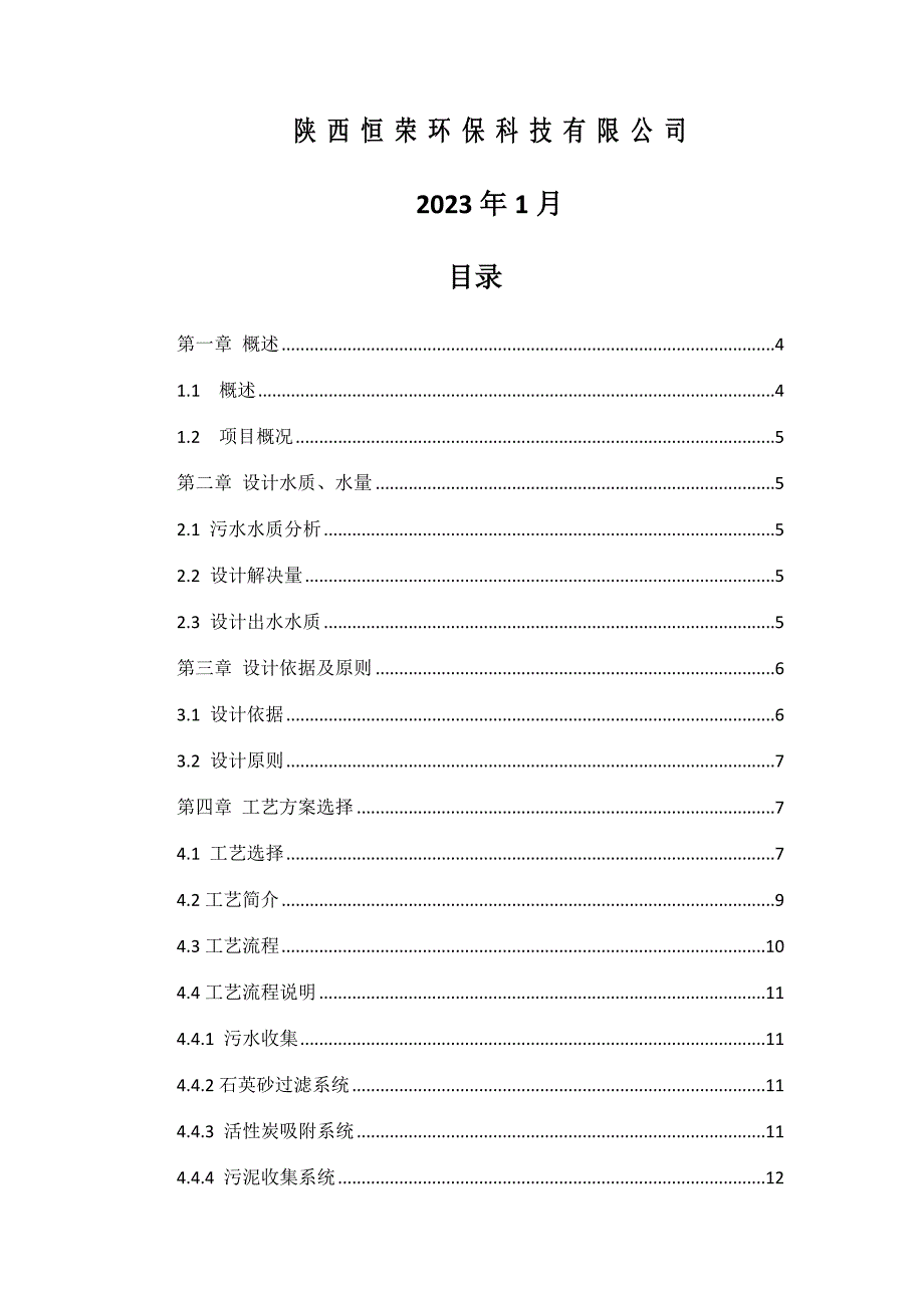 简单中水回用技术设计方案_第2页