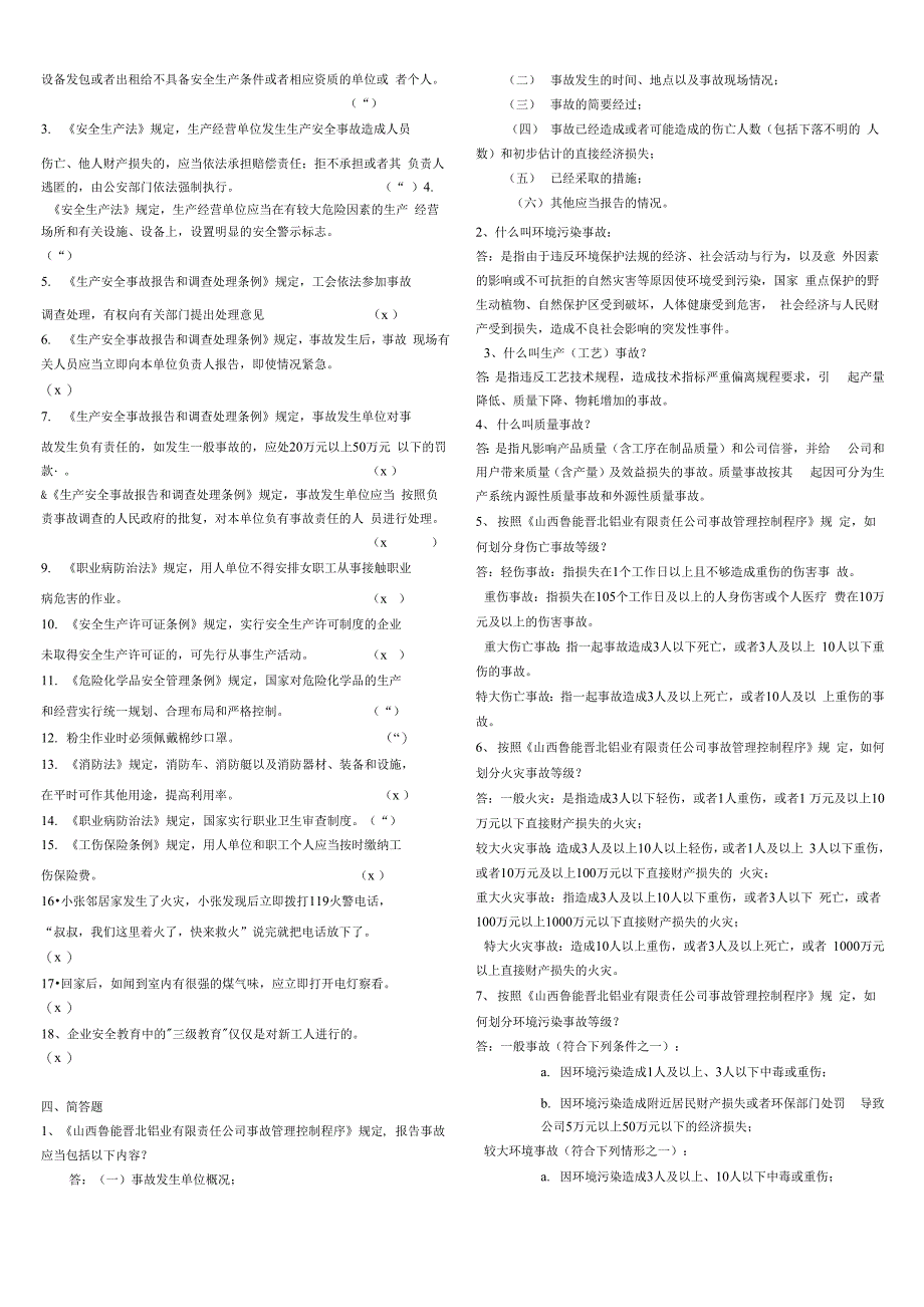 氧化铝安全基础知识题库_第3页