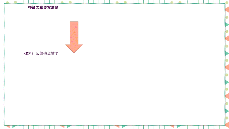 我为点赞ppt课件_第4页