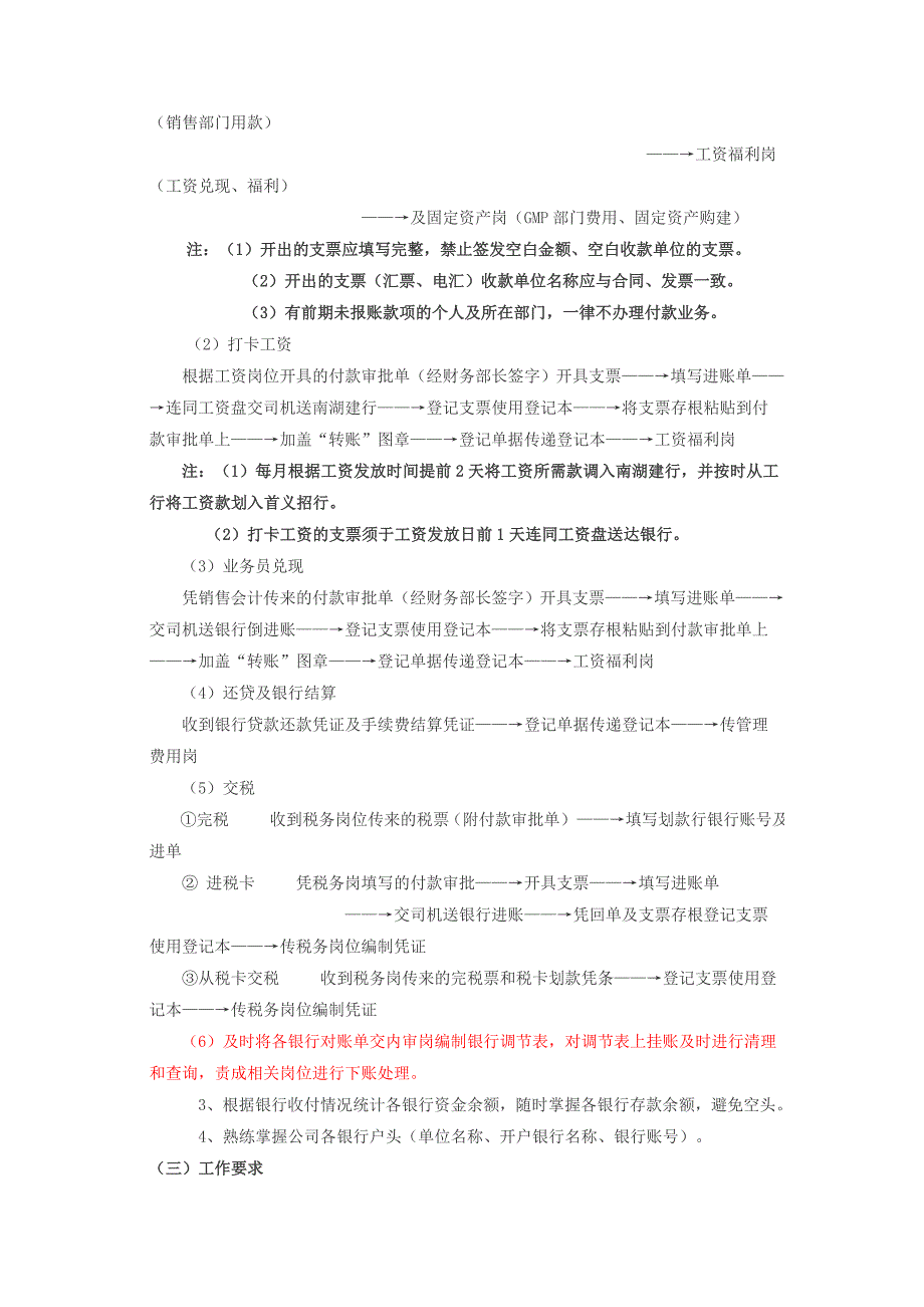 某公司一套比较详细的财务流程(doc45页)_第4页